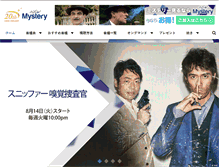 Tablet Screenshot of mystery.co.jp
